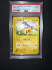 2001 POKEMON JAPANESE EXPEDITION 1ST EDITION #016 PIKACHU PSA 8 - New Cert