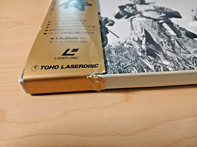 Seven Samurai (1993, Japan laserdisc w/ OBI) Japanese, Art of