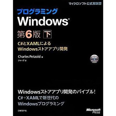 Programming Windows 6th Edition (Part 2) Store App Development with C# Used 2
