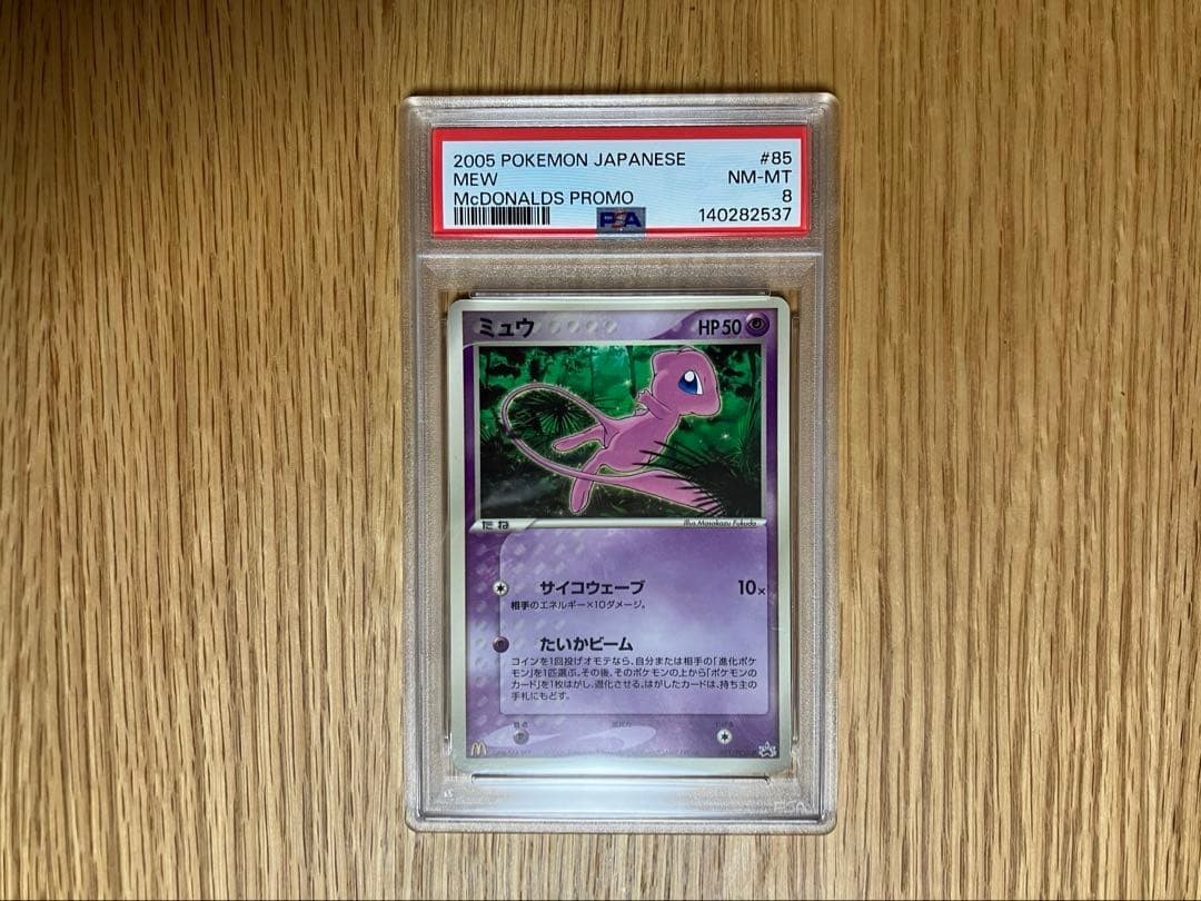 2005 Pokemon Japanese Mew McDonald’s Promo #085 PCG-P PSA 8 NM-MT Holo Card