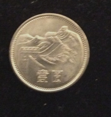 China ''The Great Wall'' 1 Yuan Uncirculated  1981 KM # 18