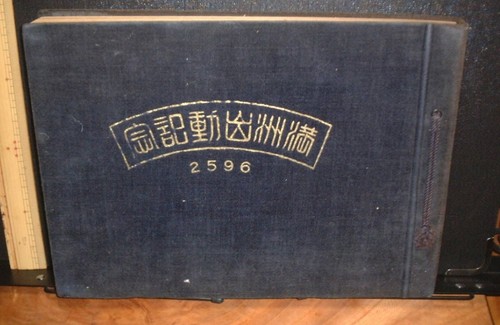 WWII Imperial Japanese Army Manchuria Dispatch Commemorative Photo Album 68th