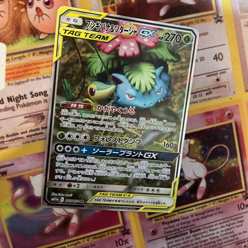 Pokemon Venusaur & Snivy GX 066/064 SR Remix Bout SM11A Full Art