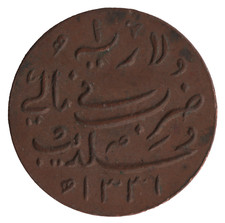 AH1331 (1913) Maldives – 1 Larin Coin