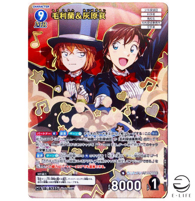 Detective Conan Card Game Ran Mouri & Ai Haibara MR 0733