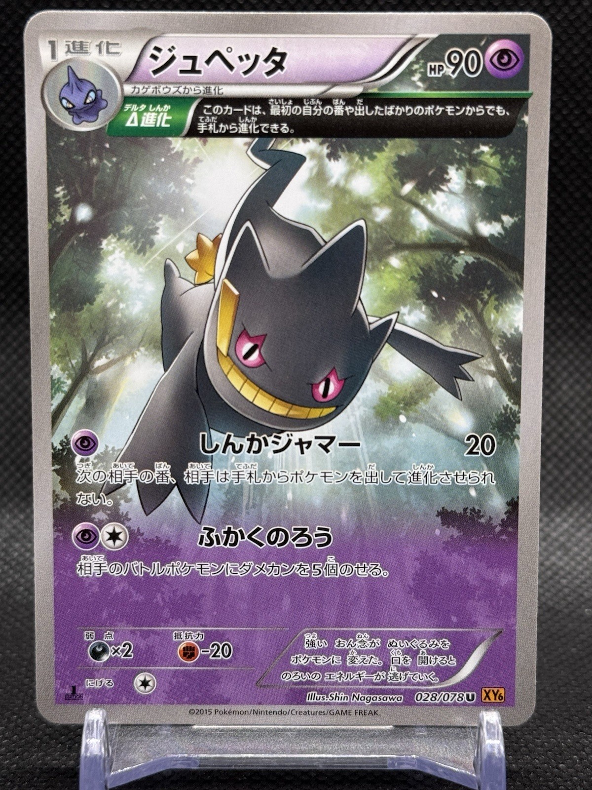Banette 028/078 U 1st Edition XY6 Japanese Pokemon Card ~ Mint Condition