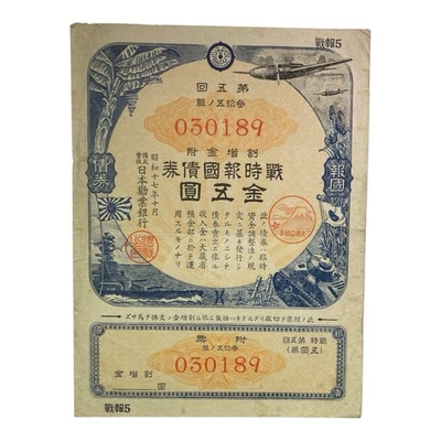 债券证书日本纸币| eBay