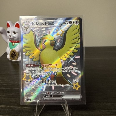 Pidgeot ex 335/190 Sv4a: Shiny Treasure Ex Holo (Japanese)