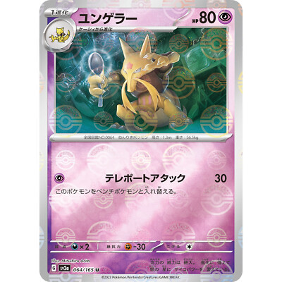 Kadabra (Reverse Holo) U 064/165 SV2a Pokémon Card 151