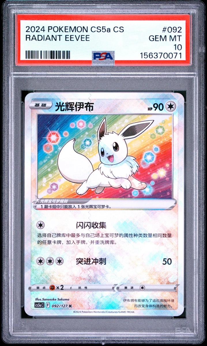 Radiant Eevee Pokémon TCG Cards for sale | eBay