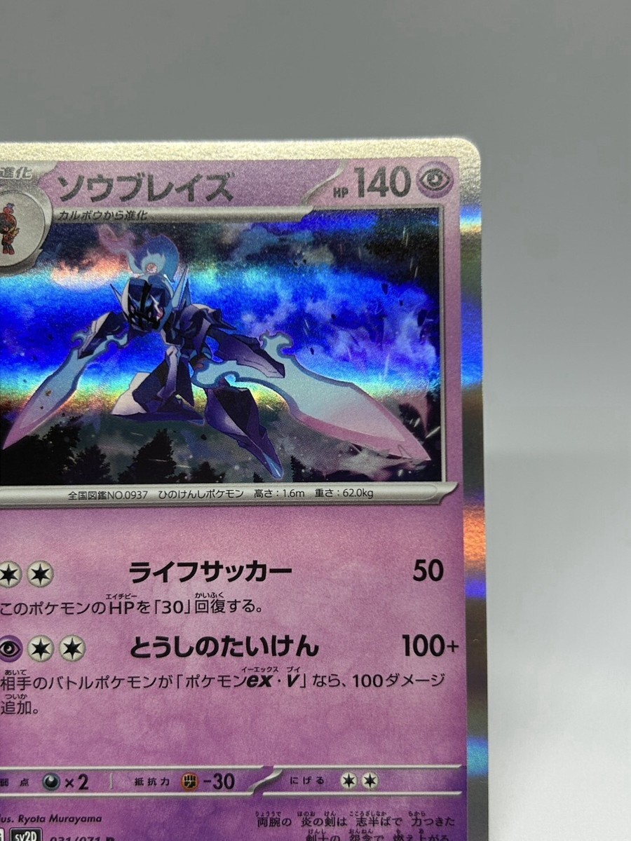 Pokemon Card TCG ”soublaze” 031/071 Holo Nintendo 2023 F/S