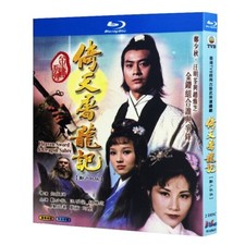Chinese The Heavenly Sword and Dragon Sabre  1978  Free Region Chinese Sub Boxed