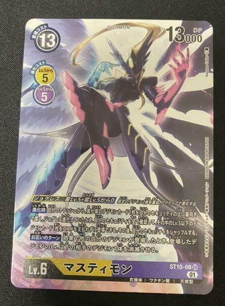 Digimon Card Game Start deck ST10-06 MASTEMON parallel FOIL