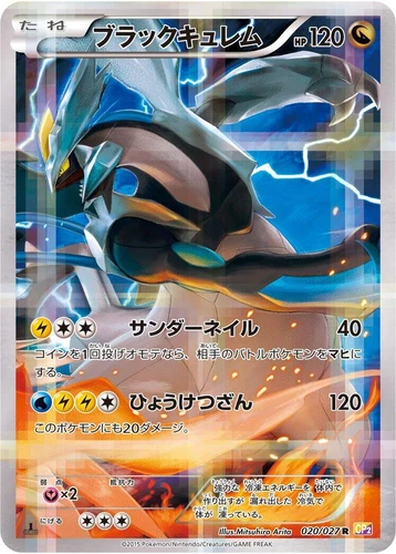 Black Kyurem 020/027 Cp2: Legendary Shine Collection