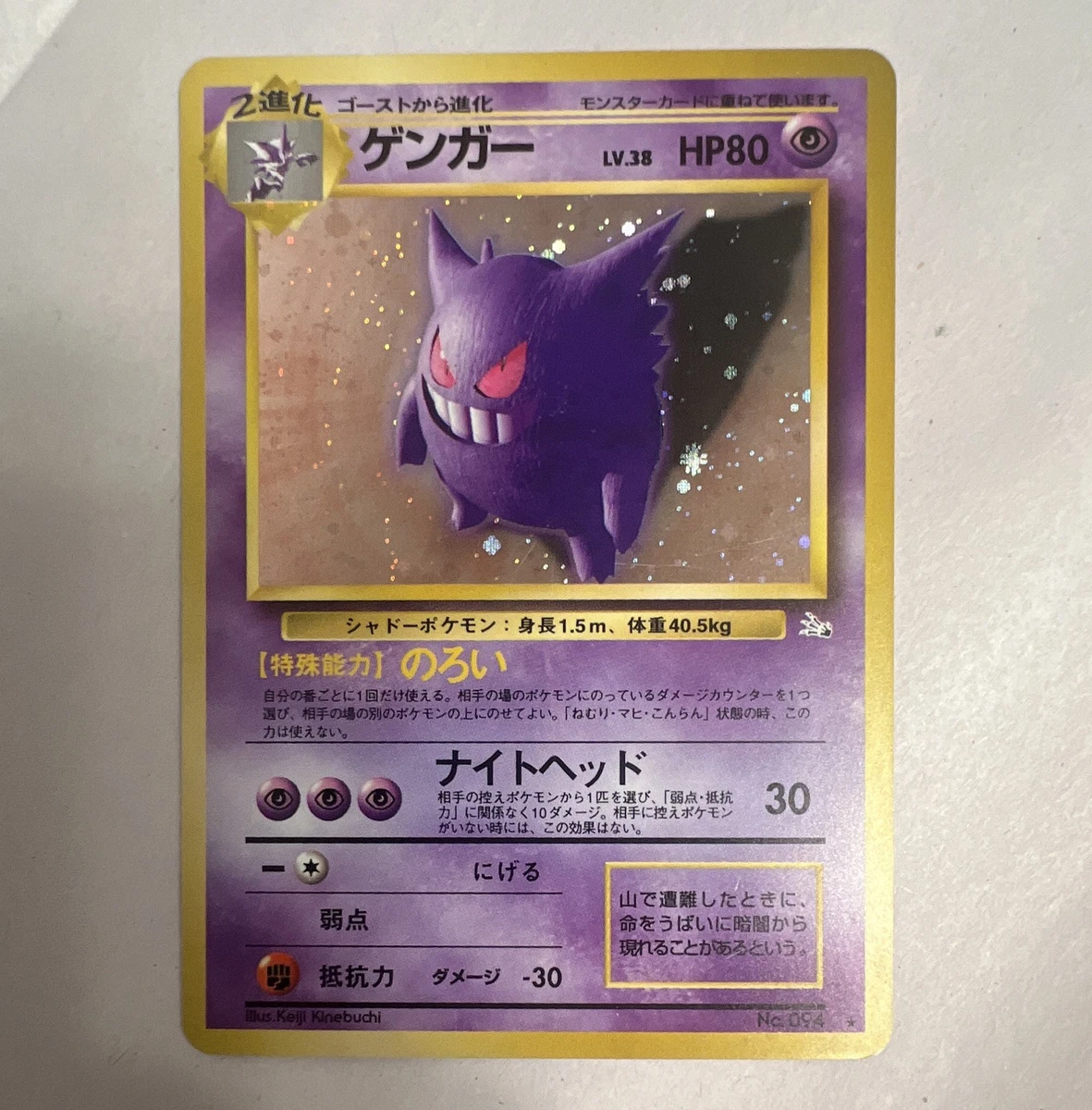 Gengar Pokémon TCG Trading Card Games in Japanese Individual for