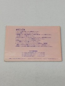 KONAMI Wai Wai World 2 SOS!! Parsley Castle Famicom Game Cartridge Used