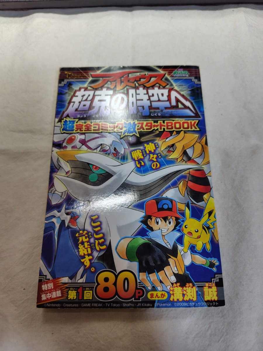Pokemon CoroCoro Comic Pocket Monsters Book appendix Japanese