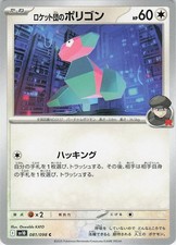 Team Rocket's Porygon 081/098 Glory of the Rocket Gang Pokemon Japanese NM