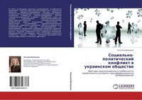 Social'no-Politicheskij Konflikt W Ukrainskom Obschestwe Tat'qna Bileckaq