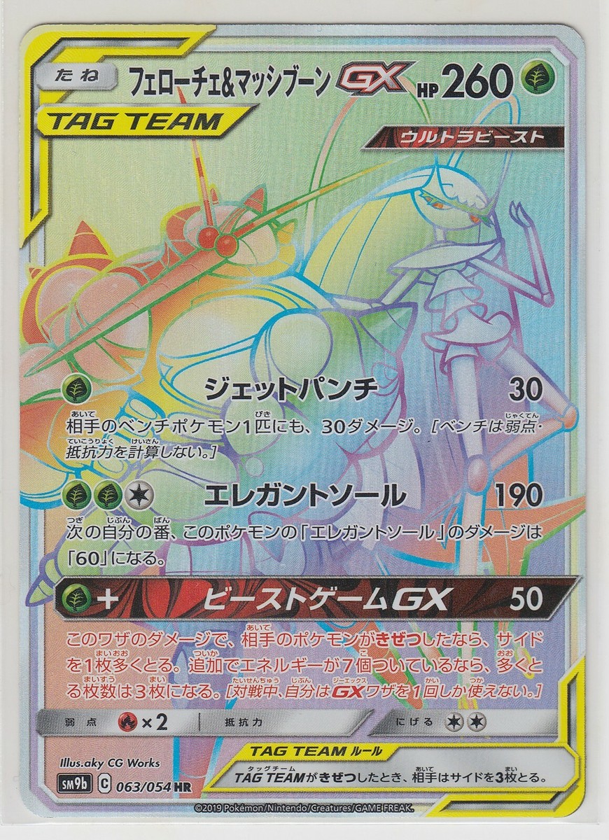 Pokemon Card Sun Moon Full Metal Wall Pheromosa & Buzzwole GX 063