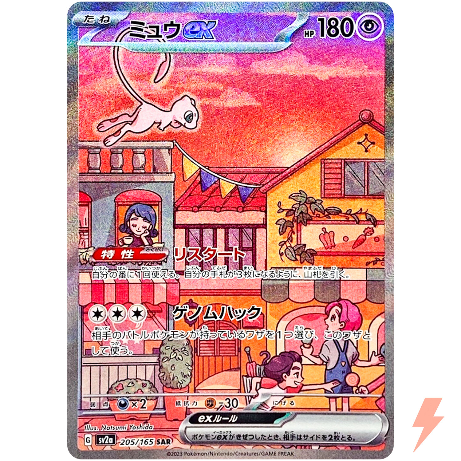 Mew ex SAR 205/165 SV2a Pokémon Card 151 - Pokemon Card Japanese！