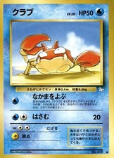 Krabby NO. 098 Non Holo Common Fossil Pokemon Japanese Near Mint