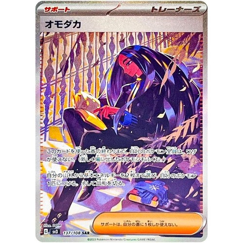 Geeta SAR 137/108 SV3 Ruler of the Black Flame - Pokemon Card Japanese - Picture 1 of 2