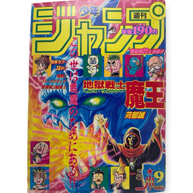 Weekly Shonen Jump 1994 #9 1st Majin Vegeta Appearance Dragon Ball Rare Japan