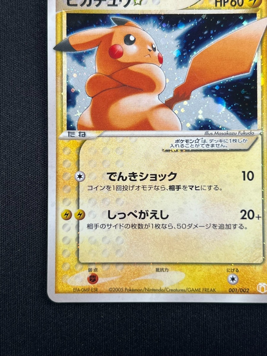 LP] Pikachu Gold Star Pokemon Card Japanese 001/002 Gift Box