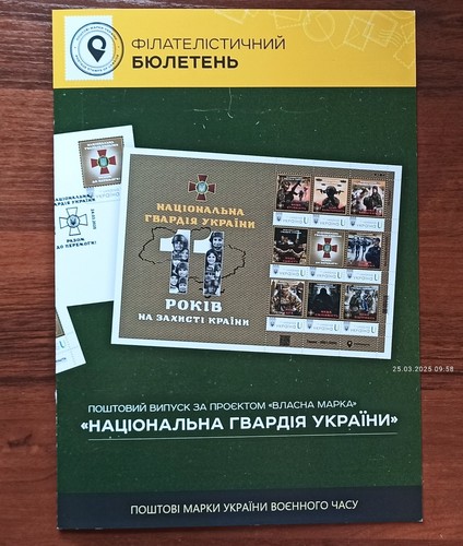 National Guard of Ukraine 11 years old- Booklet -March 24, 2025 Ukraine - Picture 3 of 14