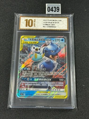 Pokemon S-Chinese Card Sun&Moon CSM2aC-003 RR Blastoise & Piplup-GX Grade 10
