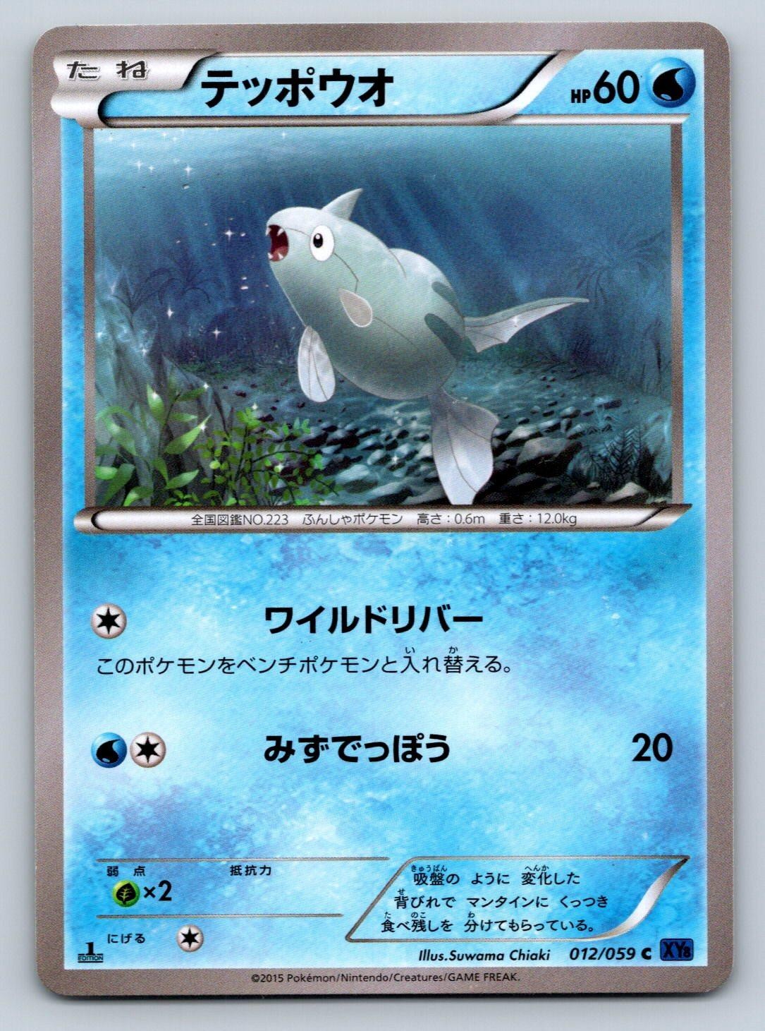 Remoraid 012/059 Pokemon Card Japanese XY8 Blue Shock 1st Edition 2015 - MP