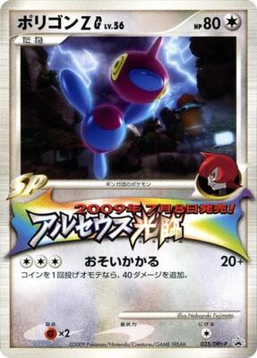 Porygon-Z G 035/DPt-P Dpt-P Promotional Cards for sale | eBay