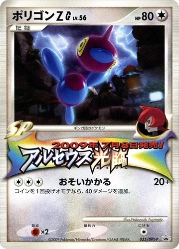 Porygon-Z G 035/DPt-P Dpt-P Promotional Cards