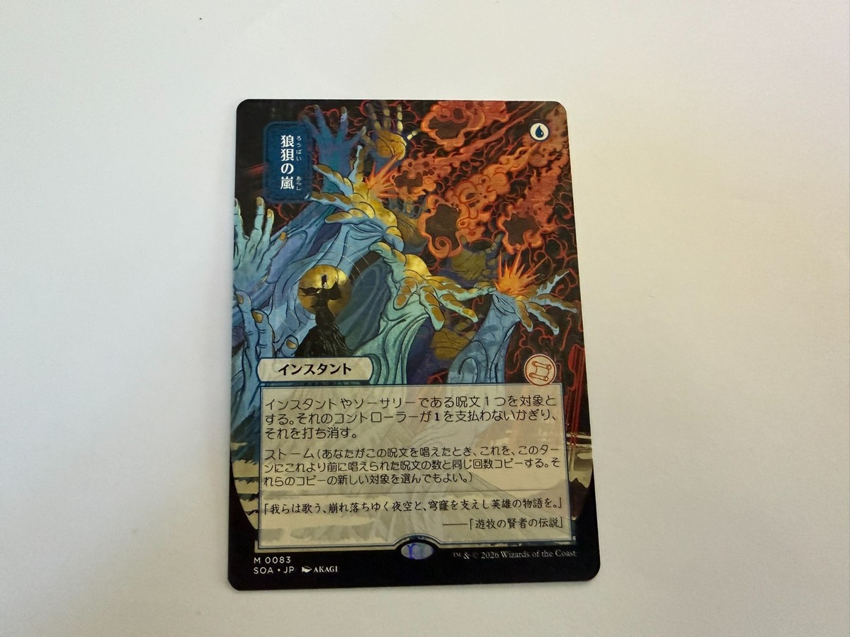 マジック：ザ・ギャザリング Flusterstorm - Japanese Art Flusterstorm Japanese JP Nonfoil Strixhaven Card #0083 MTG LP | eBay