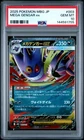 2025 POKEMON JPN MBG-MEGA STARTER SET MEGA GENGAR EX #003 MEGA GENGAR EX PSA 10