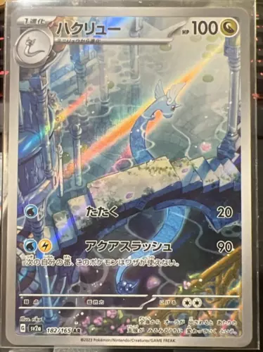 Pokemon Card Dragonair AR 182/165  Pokemon 151 Japanese
