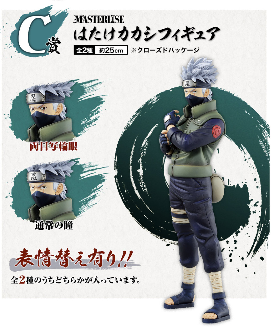 NARUTO Shippuden Ichiban Kuji MASTERLISE Kakashi Hatake Figure Sharingan  ver. | eBay