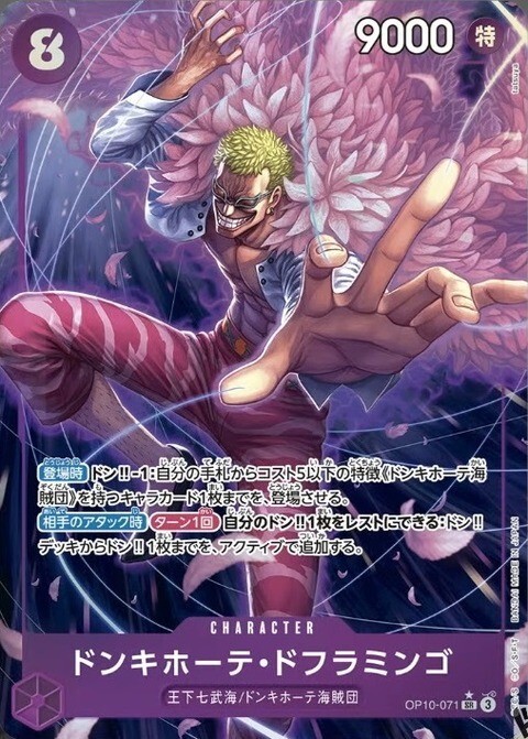 Donquixote Doflamingo OP10-071 SR Parallel Royal Blood ONE PIECE