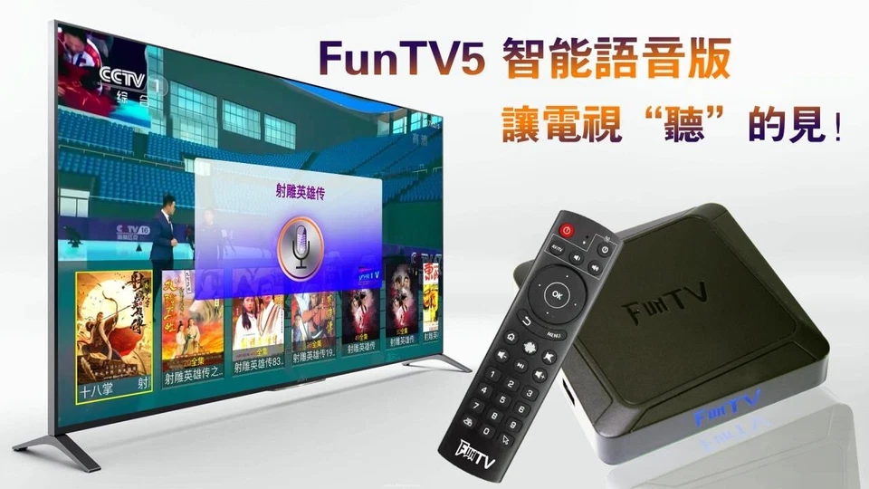 FUN TV Box 5th Generation Upgraded Chinese中港台热门直播点播回看 第五代增強版TV BOX 超級庫存美國快速發貨 - Image 2 of 4