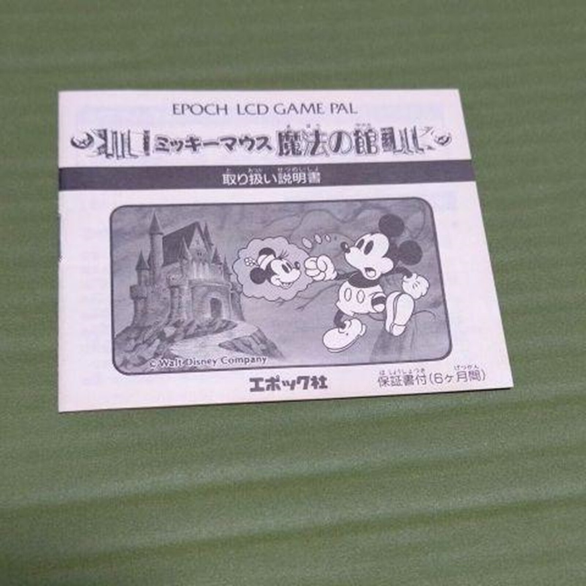 Disney Mickey Magical Mansion Magic House 1989 Retro EPOCH LCD