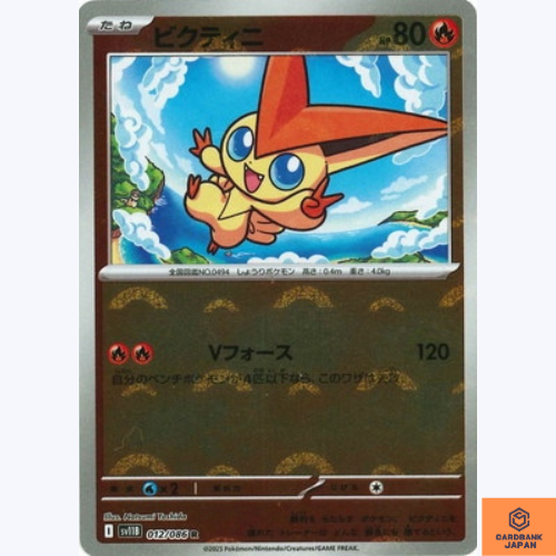 Victini (Reverse Holo) R 012/086 SV11B Black Bolt Pokemon Card