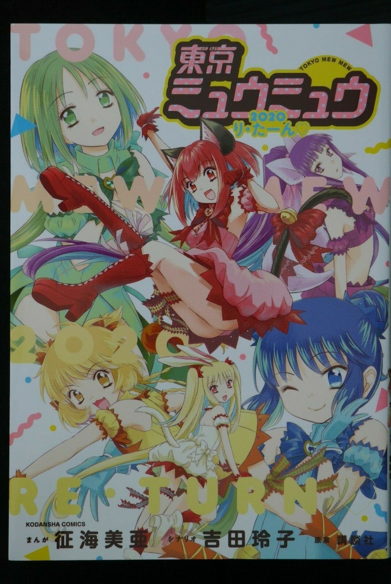 Tokyo Mew Mew 2020 Re-Turn Manga Japanese Reiko Yoshida Mia Ikumi