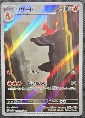 Charmeleon (JP) 169/165 AR Holo Pokemon 151 (Japanese) 2023 NM VHTF