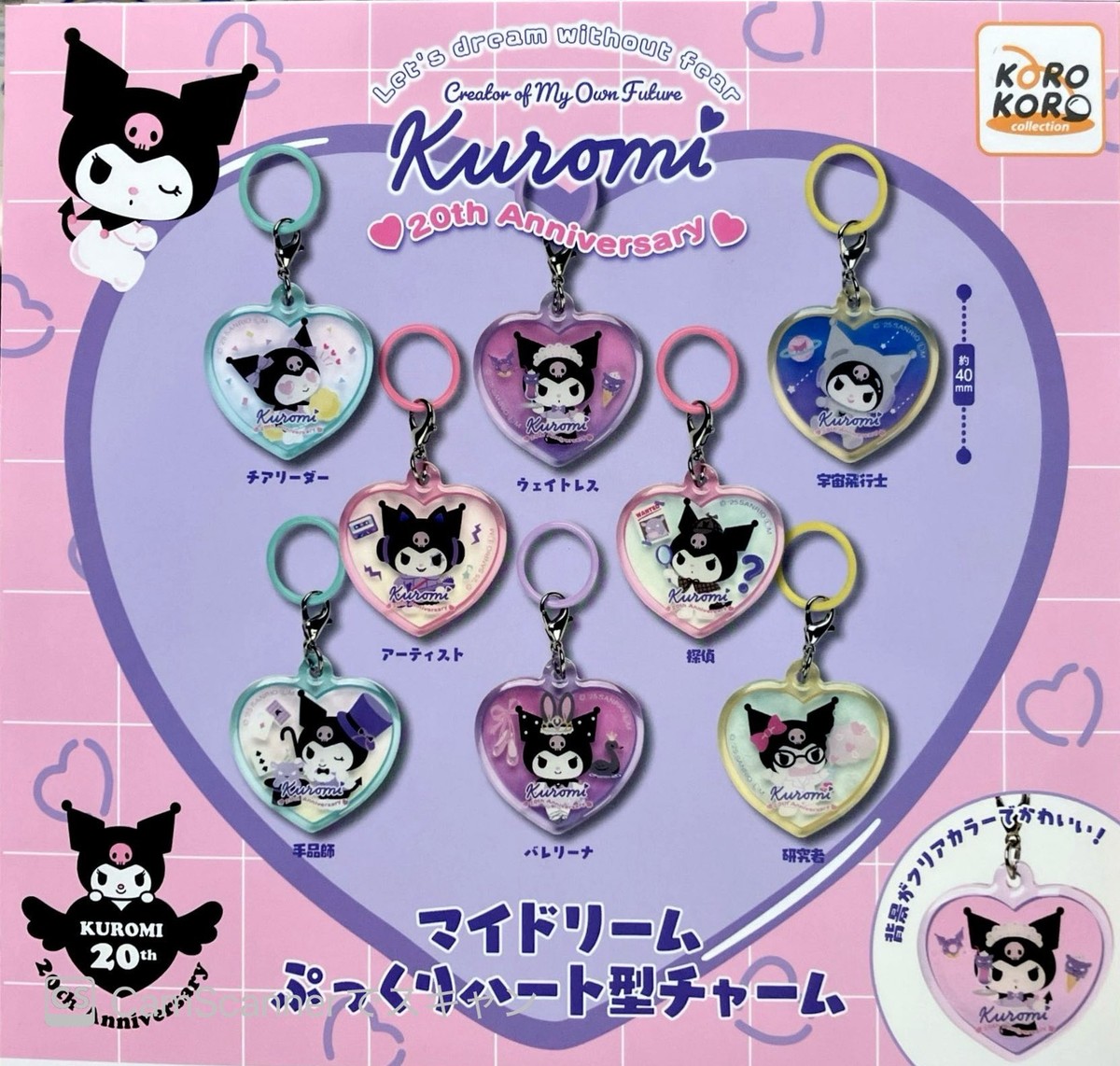 Kuromi 20th Anniversary My Dream Plump Heart-shaped Charm 8 Types
