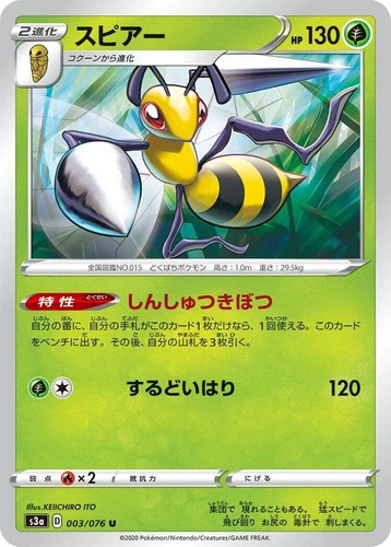 Beedrill 003/076 S3a: Legendary Heartbeat