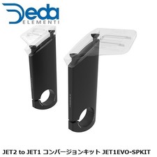 DEDA ELEMENTI JET2 to JET1 Conversion Kit JET1EVO-SPKIT 
