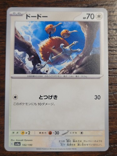 Shiny Treasure ex - SV4A - Japanese - NM/M - Choose Your Card - US seller - Picture 251 of 357