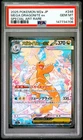 POKEMON MEGA DRAGONITE ex 2025 JP M2a-MEGA DREAM ex #246 SPCL ART RARE PSA 10