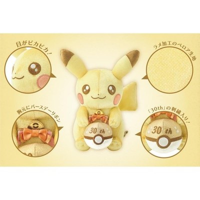 Pokemon Center 30th Anniversary Pikachu Plush & Mascot Set Pika